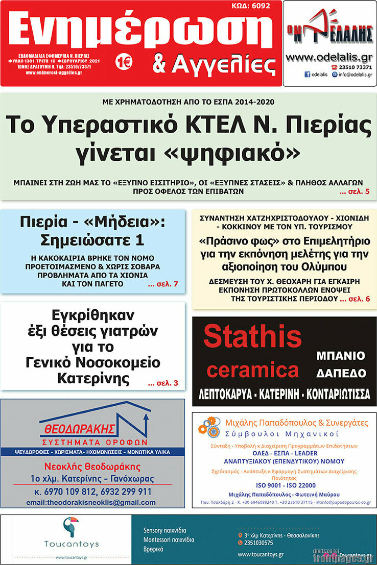 Ενημέρωση και Αγγελίες