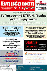 /Ενημέρωση και Αγγελίες