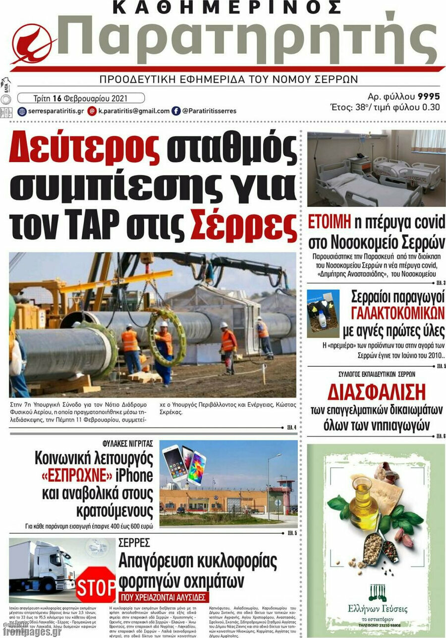 Παρατηρητής