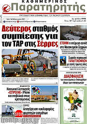 /Παρατηρητής