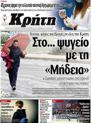 Πρωτοσέλιδο Νέα Κρήτη