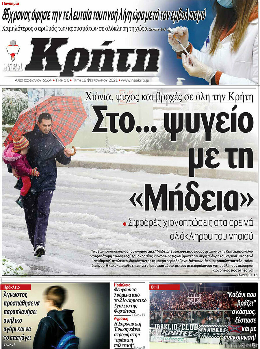Νέα Κρήτη