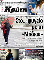 /Νέα Κρήτη