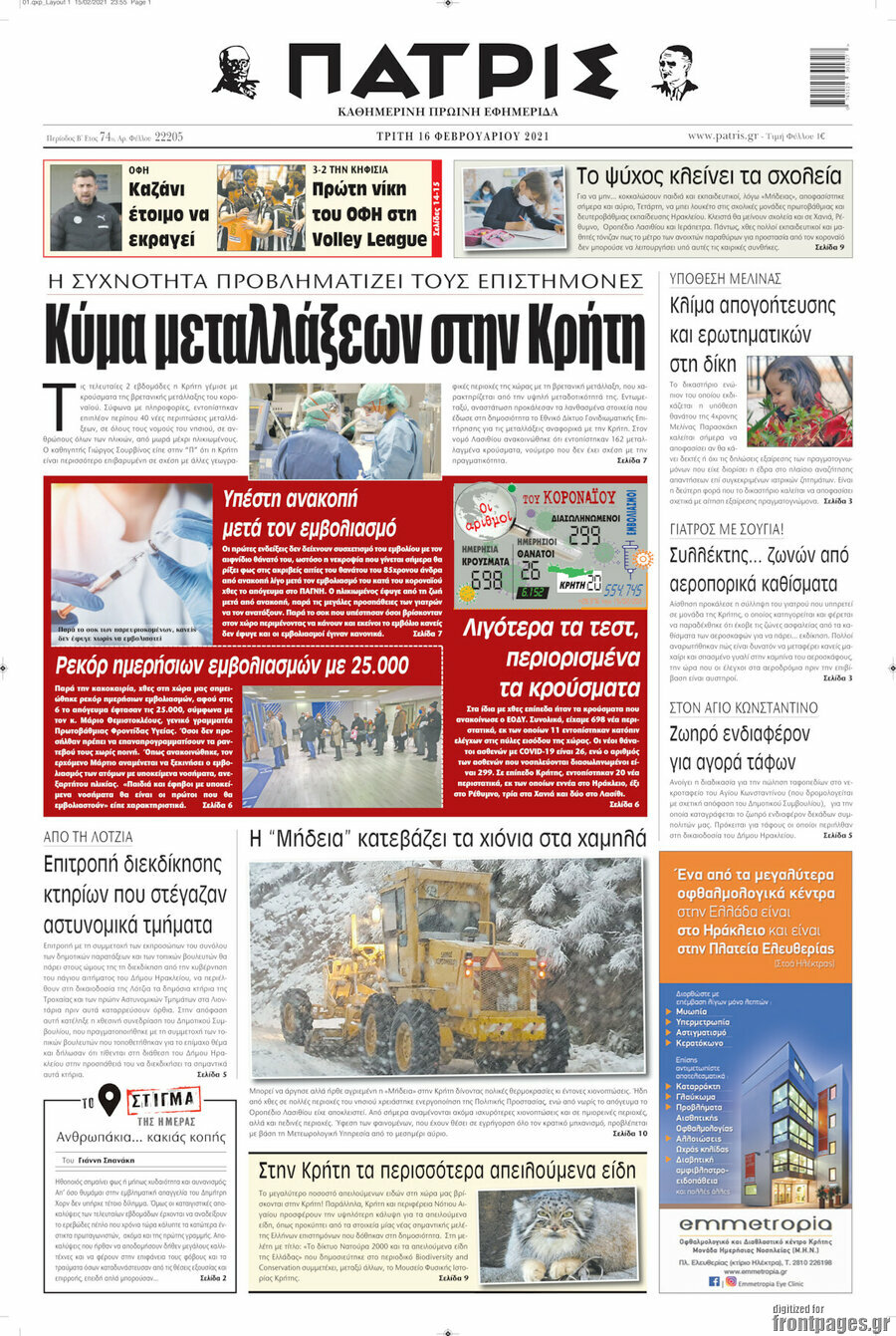 Πατρίς