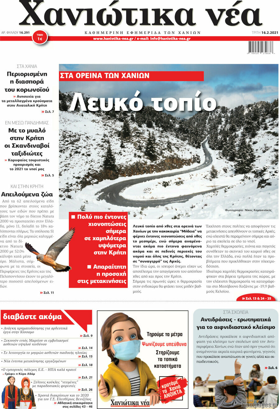 Χανιώτικα Νέα