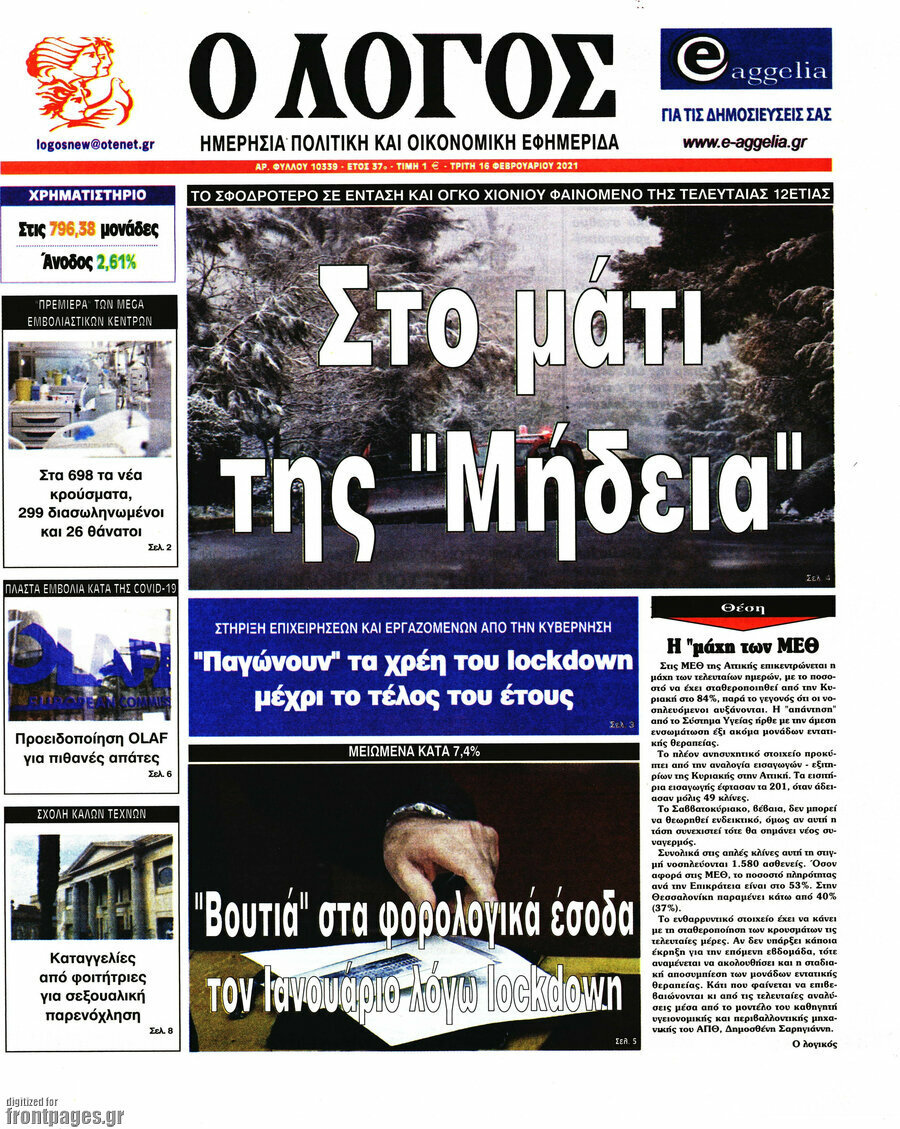 Ο Λόγος
