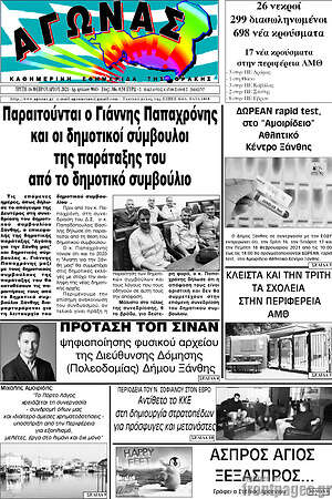 Πρωτοσέλιδο Αγώνας
