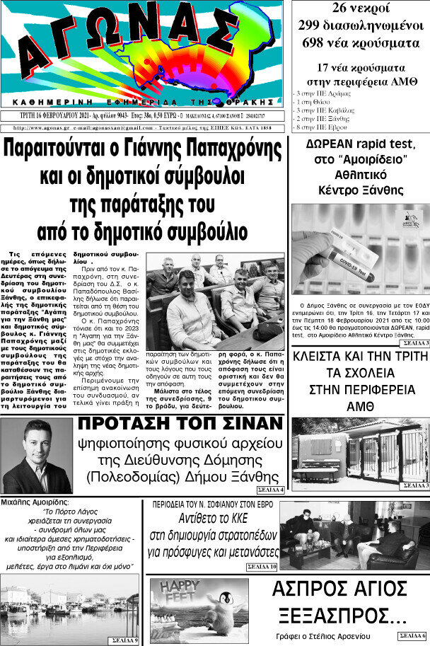 Αγώνας