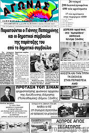/Αγώνας