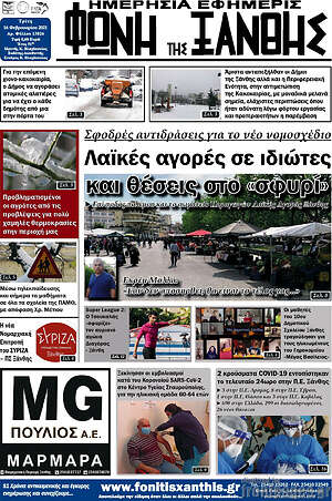Πρωτοσέλιδο Φωνή της Ξάνθης