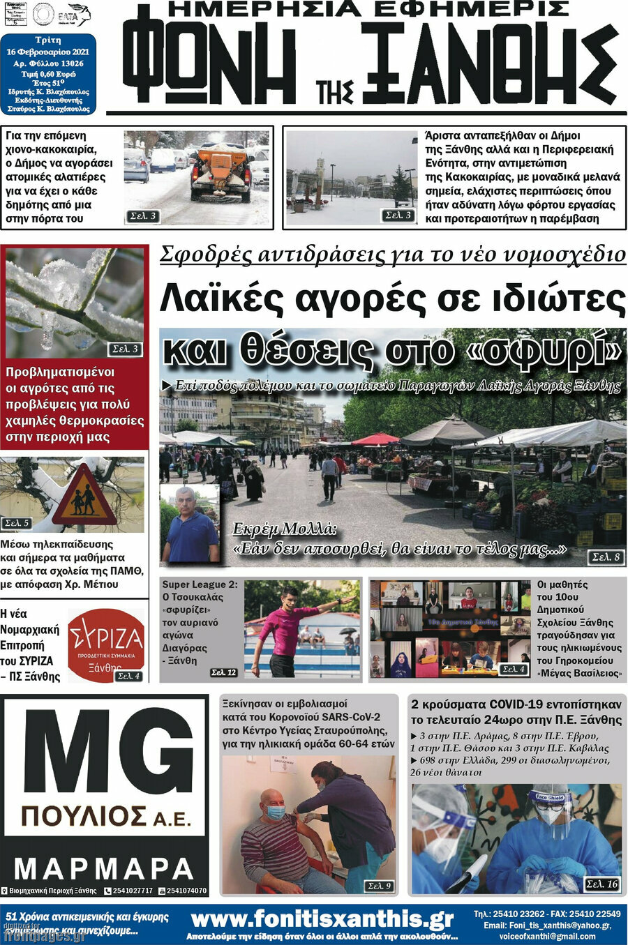Φωνή της Ξάνθης