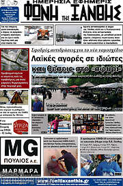 /Φωνή της Ξάνθης