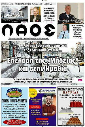 Πρωτοσέλιδο Λαός