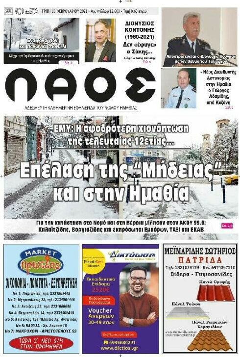 Λαός