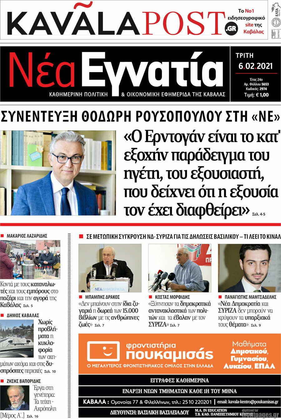 Νέα Εγνατία