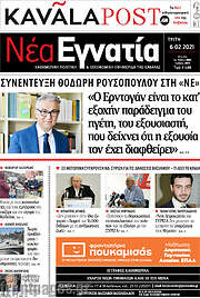 /Νέα Εγνατία