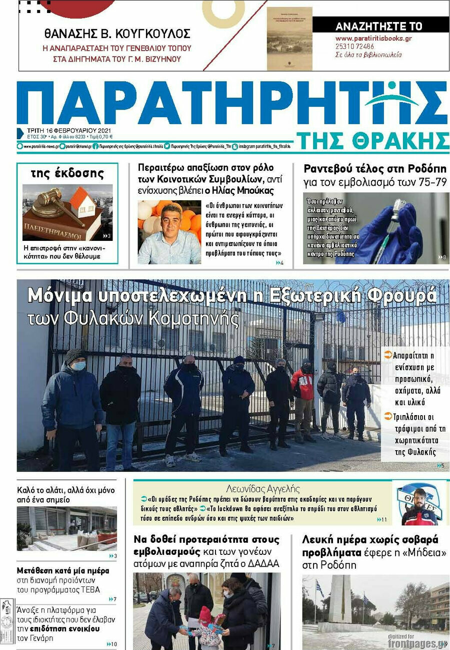 Παρατηρητής