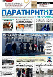/Παρατηρητής