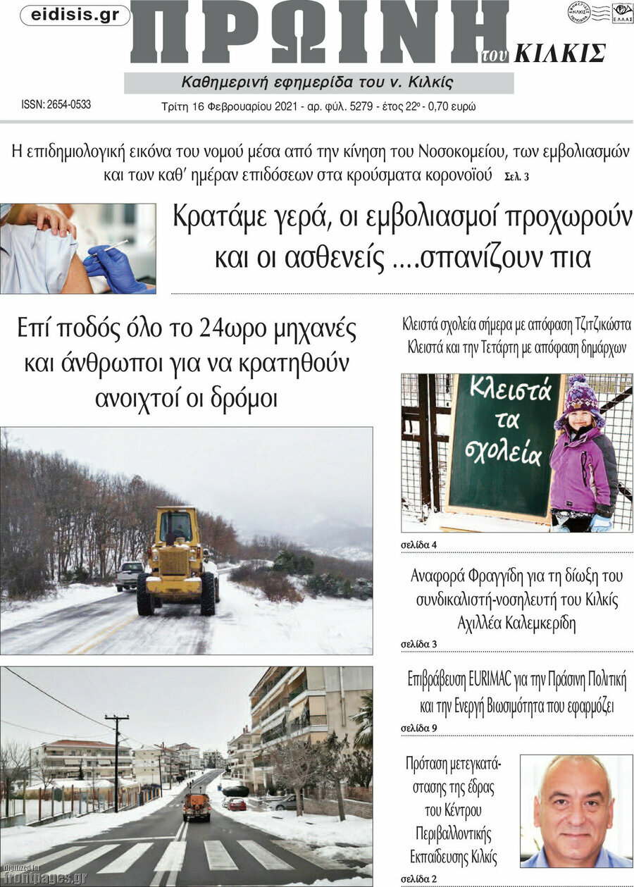 Πρωινή του Κιλκίς