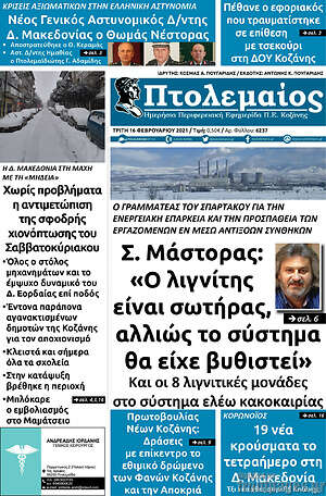 Πρωτοσέλιδο Πτολεμαίος