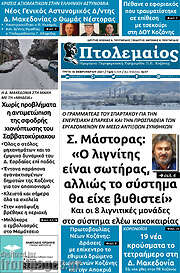 /Πτολεμαίος