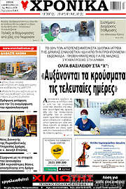 /Χρονικά της Δράμας