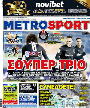 Πρωτοσέλιδο εφημερίδας MetroSport - protoselida