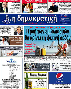 Πρωτοσέλιδο Δημοκρατική Ρόδου