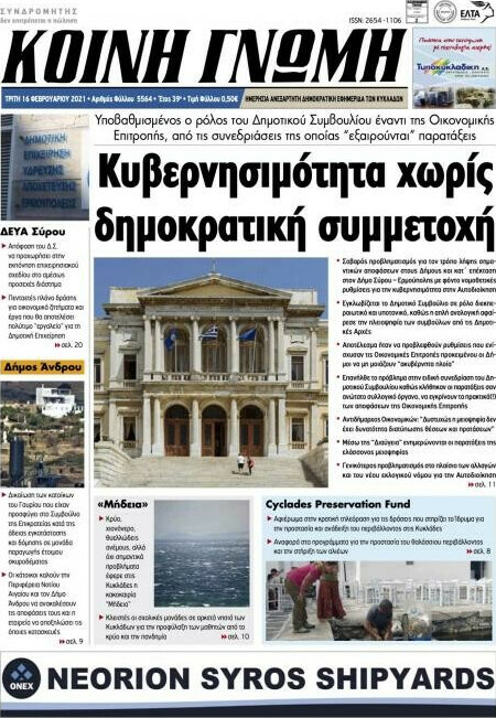 Κοινή Γνώμη