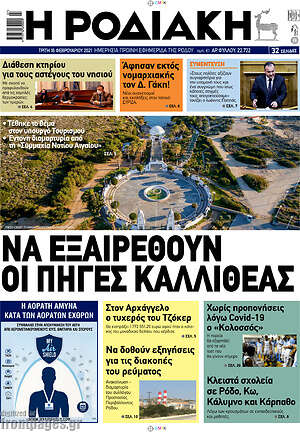 Πρωτοσέλιδο Η Ροδιακή