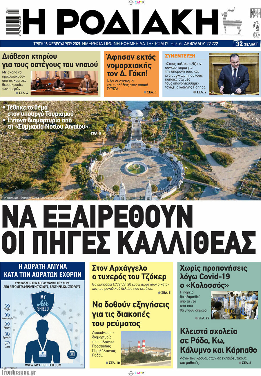 Η Ροδιακή