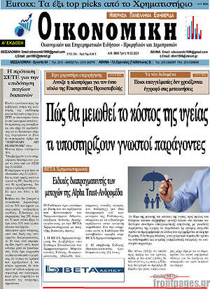 Πρωτοσέλιδο Οικονομική