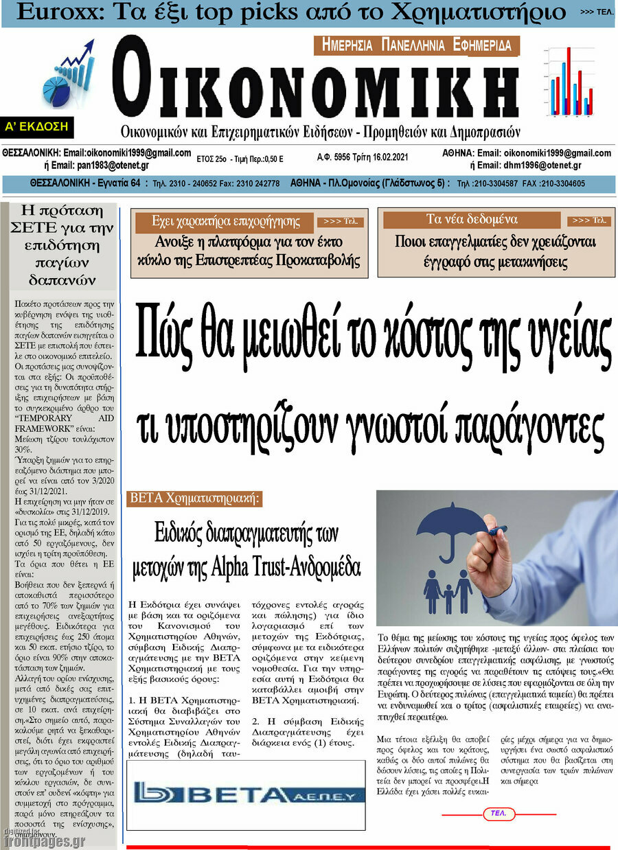 Οικονομική