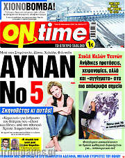 /ON time