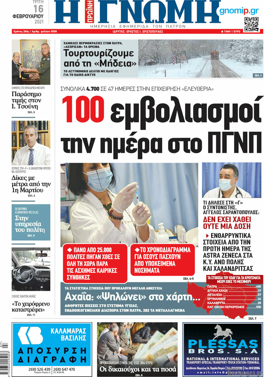 Η Γνώμη