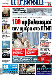/Η Γνώμη
