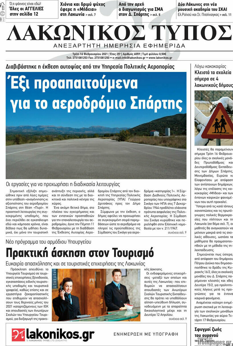 Λακωνικός Τύπος