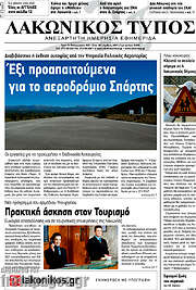 /Λακωνικός Τύπος