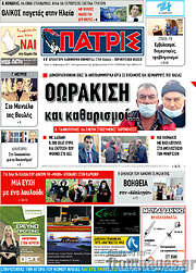 /Πατρίς