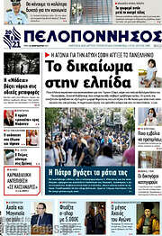 /Πελοπόννησος