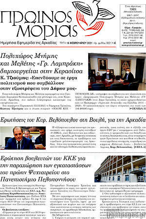 Πρωτοσέλιδο Πρωινός Μοριάς