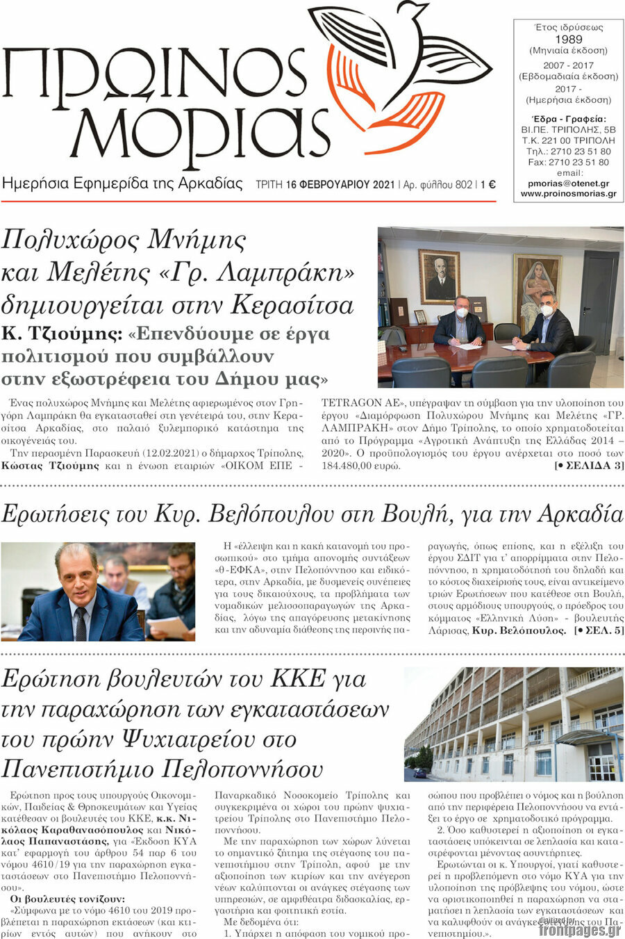 Πρωινός Μοριάς