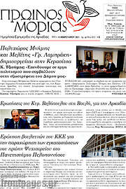 /Πρωινός Μοριάς