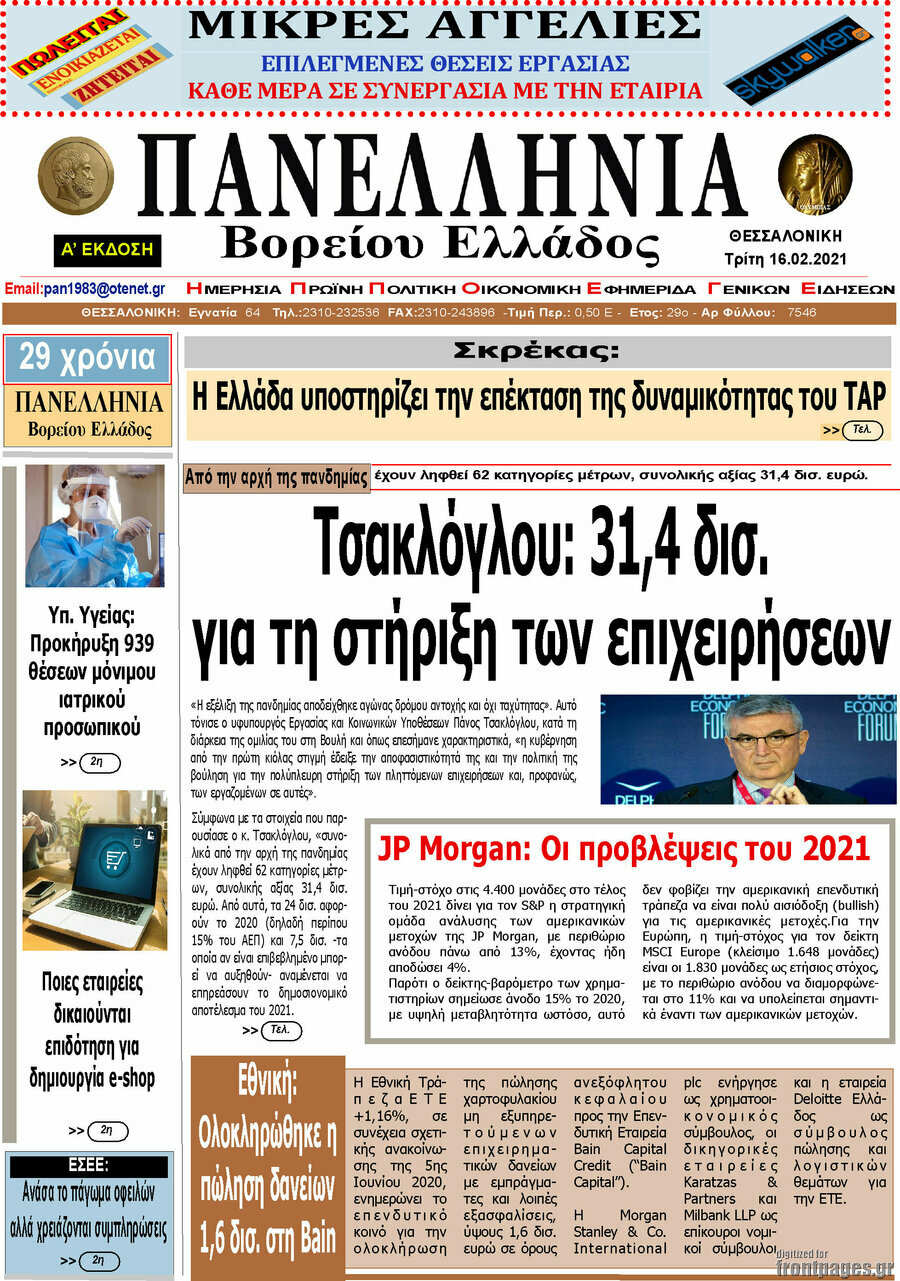 Πανελλήνια Β. Ελλάδος
