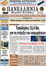 /Πανελλήνια Β. Ελλάδος