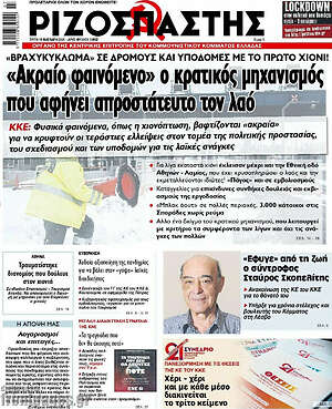 Ριζοσπάστης: "Ακραίο φαινόμενο" ο κρατικός μηχανισμός που αφήνει απροστάτευτο το λαό