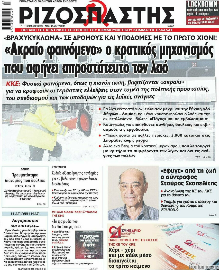 Ριζοσπάστης