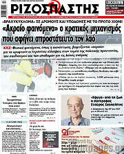 /Ριζοσπάστης