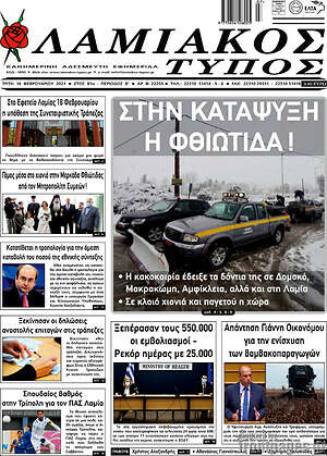 Πρωτοσέλιδο Λαμιακός Τύπος