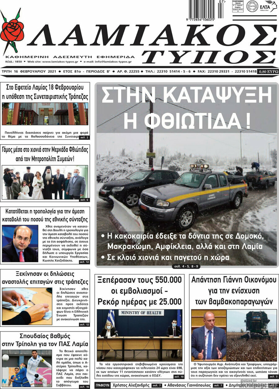 Λαμιακός Τύπος